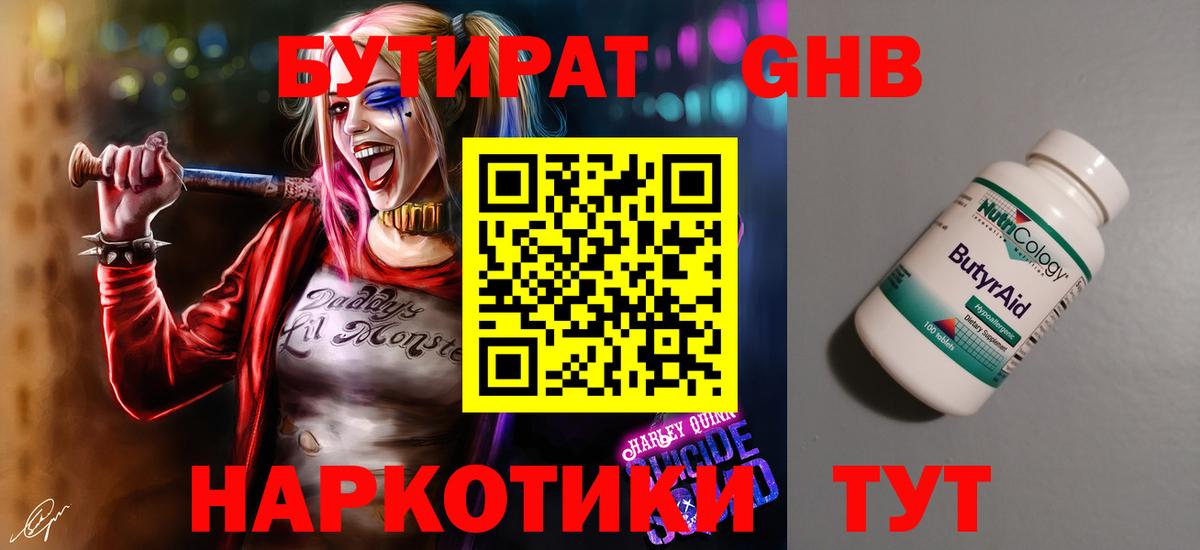 Бутират BDO 33%  Бутират  Серпухов  Вход с VPN 