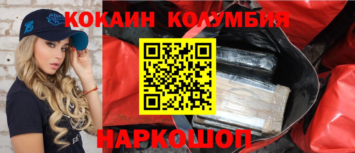 COCAIN Columbia Серпухов