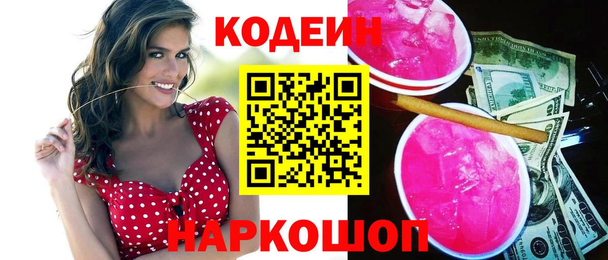 Codein Purple Drank  Вход с VPN  Codein Purple Drank  Серпухов 