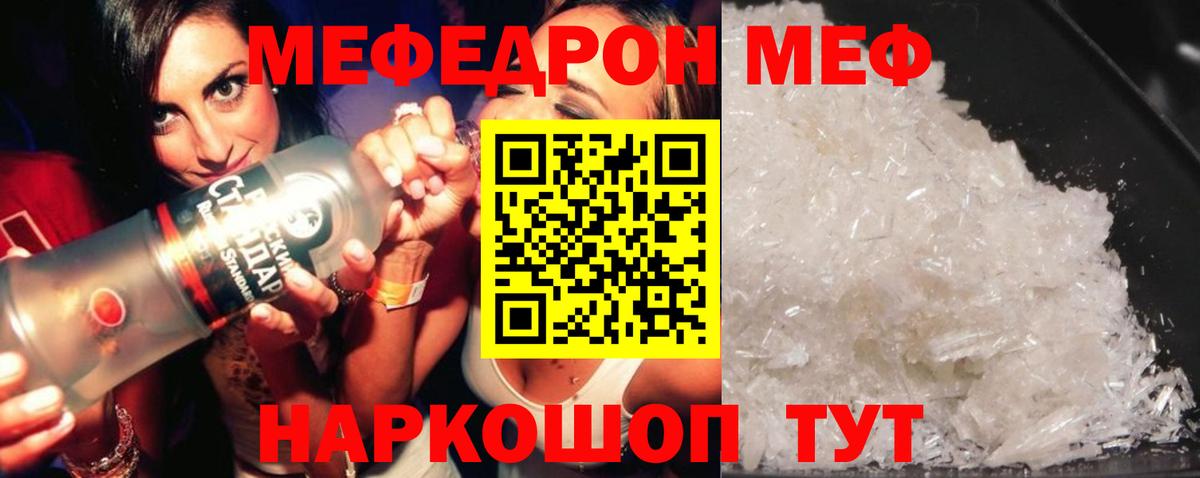 МЕФ кристаллы Серпухов