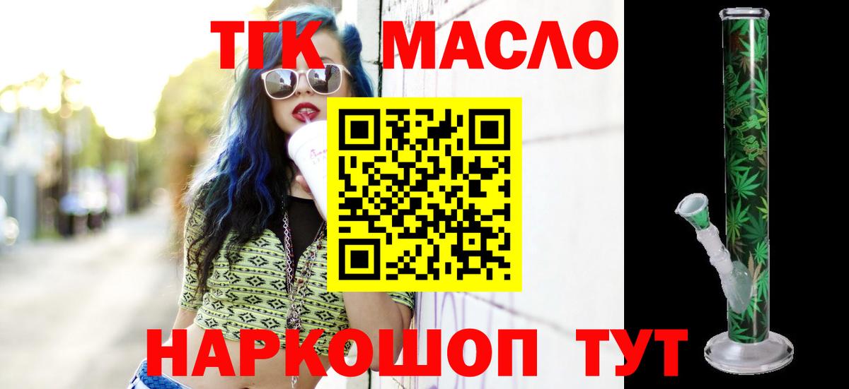 Дистиллят ТГК гашишное масло  Вход с VPN  купить наркотик  Серпухов 